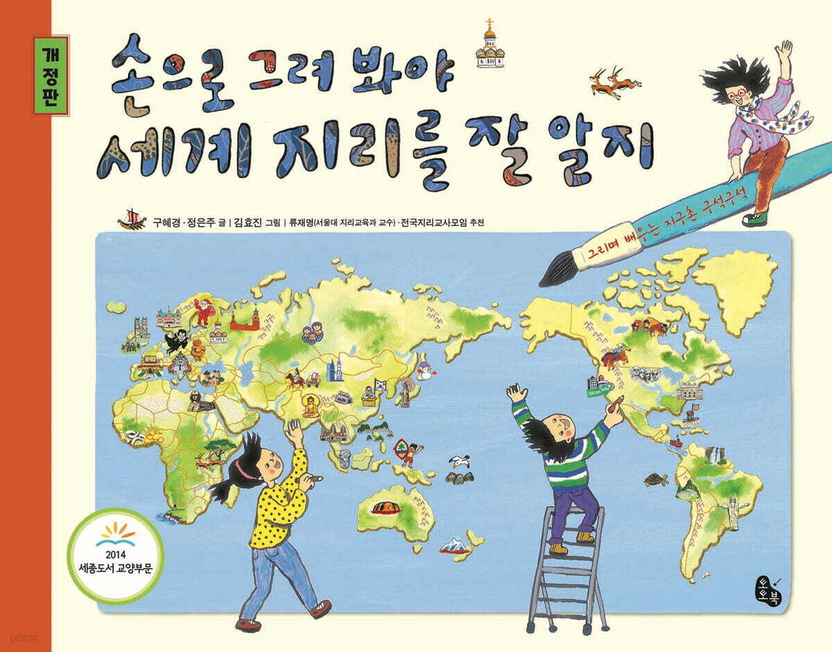 손으로 그려 봐야 세계 지리를 잘 알지