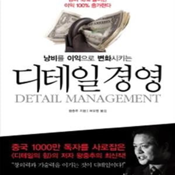 [중고샵] 디테일 경영 - 예스24 [중고샵]디테일 경영 - 예스24