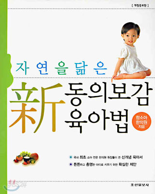 신 동의보감 육아법