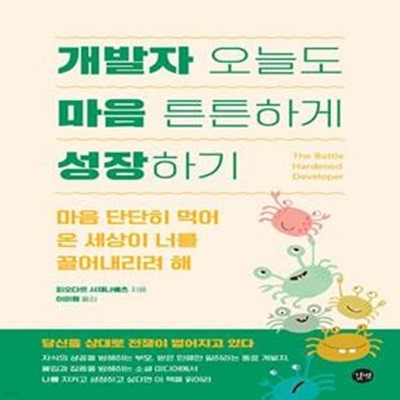 개발자 오늘도 마음 튼튼하게 성장하기★