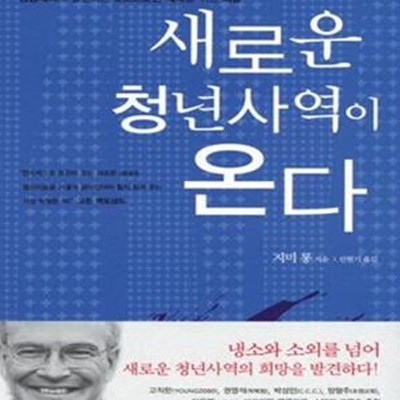 새로운 청년사역이 온다