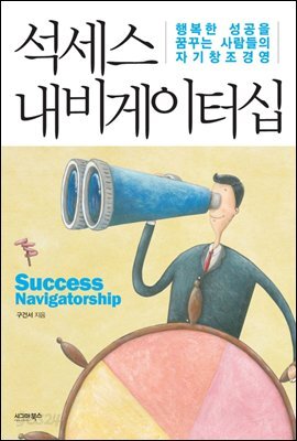 석세스 내비게이터십