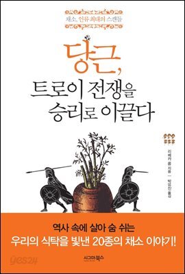 당근, 트로이 전쟁을 승리로 이끌다