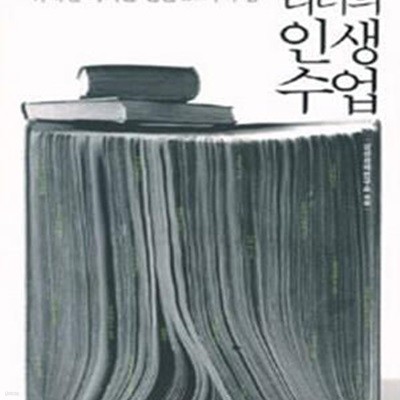 리더의 인생수업