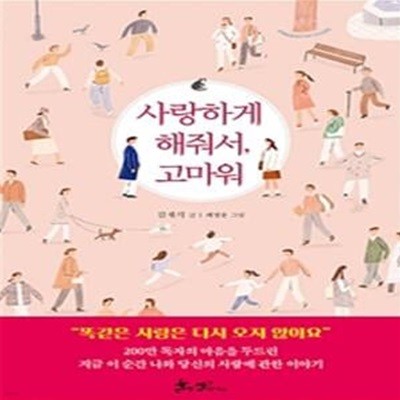 사랑하게 해줘서, 고마워★