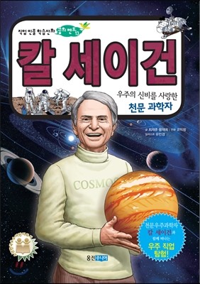 칼 세이건