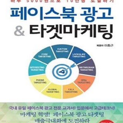 페이스북 광고 & 타겟마케팅