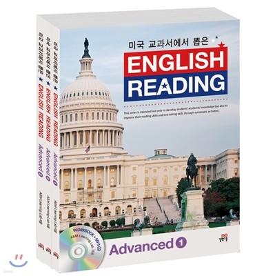 미국 교과서에서 뽑은 English Reading Advanced 1~3 세트