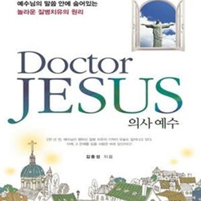 Doctor JESUS 의사 예수★