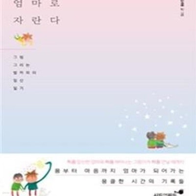 엄마로 자란다★