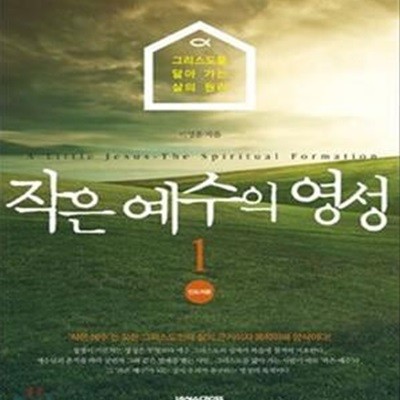 작은 예수의 영성 1 : 인도자용