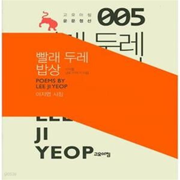 [중고샵] 빨래 두레 밥상 - 예스24 [중고샵]빨래 두레 밥상 - 예스24