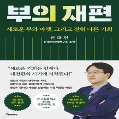 부의 재편★