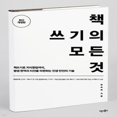 책쓰기의 모든 것