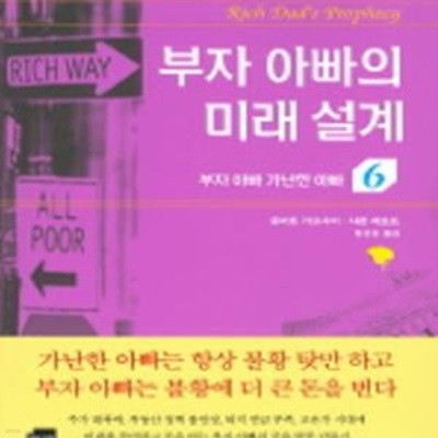 부자 아빠 가난한 아빠 1~6+비즈니스 스쿨(전7권)