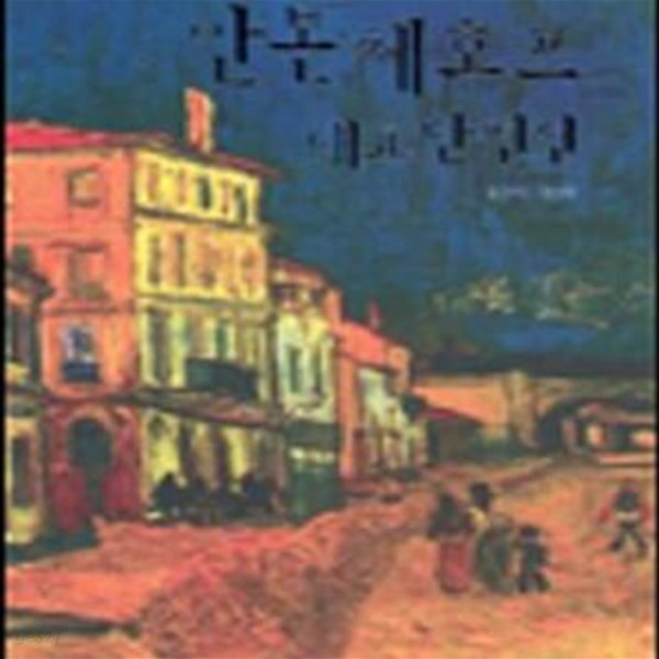 [중고샵] 안톤체호프 대표단편선 - 예스24 [중고샵]안톤체호프 대표단편선 - 예스24