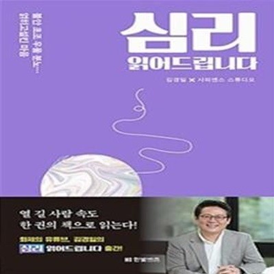 심리 읽어드립니다