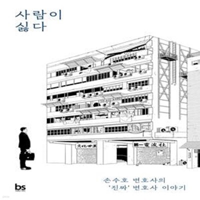 사람이 싫다