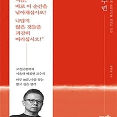 수련 : 삶의 군더더기를 버리는 시간