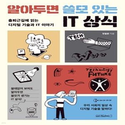 알아두면 쓸모 있는 IT 상식