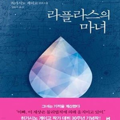 라플라스의 마녀