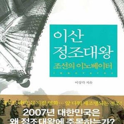 이산 정조대왕