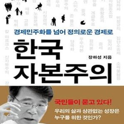 한국 자본주의