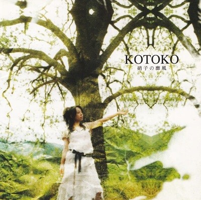 [일본반] Kotoko - Garasu No kaze (硝子の靡風) CD+DVD