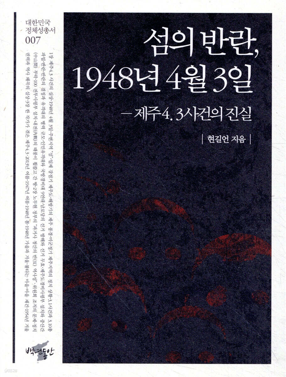 섬의 반란 1948년 4월 3일