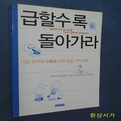 급할수록 돌아가라