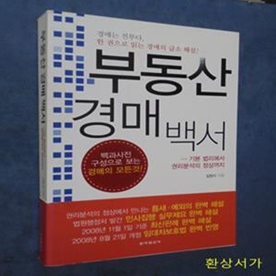 부동산 경매 백서