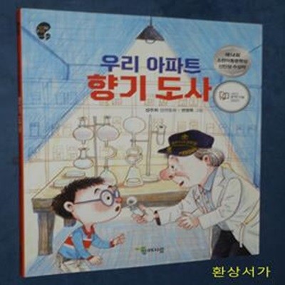 우리 아파트  향기 도사