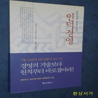 인덕경영 (마쓰시타 고노스케의)