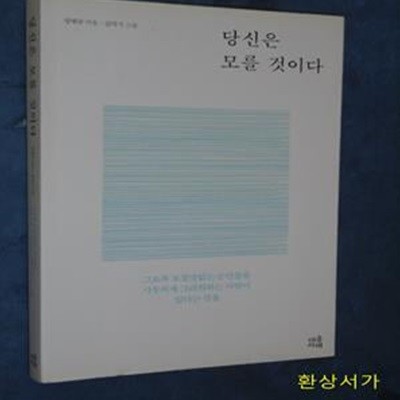 당신은 모를 것이다 (그토록 보잘것없는 순간들을 사무치게 그리워하는 사람이 있다는 것을)