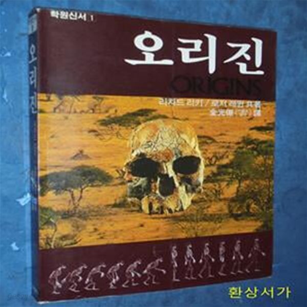 [중고샵] 오리진 (학원신서 1) - 예스24 [중고샵]오리진 (학원신서 1) - 예스24
