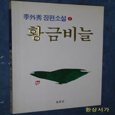 황금비늘 1