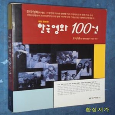 한국영화 100년