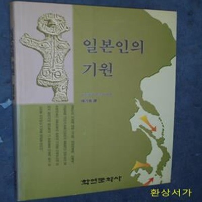 일본인의 기원