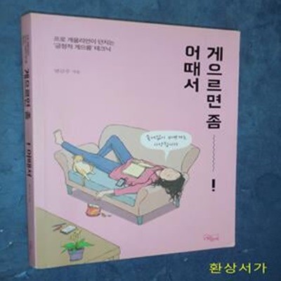 게으르면 좀 어때서 (프로 게을리언이 던지는 긍정적 게으름 테크닉)