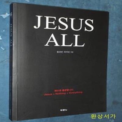 Jesus All 예수로 충분합니다