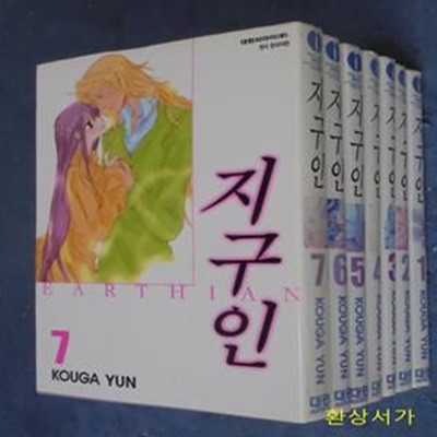 지구인 1-7 완결