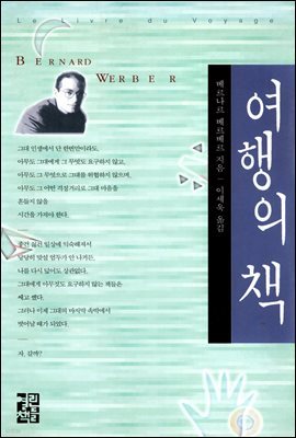 여행의 책