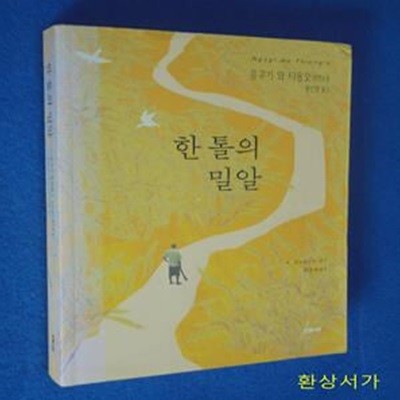 한 톨의 밀알 (응구기 와 티옹오 장편소설, A Grain of Wheat)