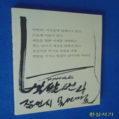 백팔번뇌 (지개야 잠언시) / CD 포함