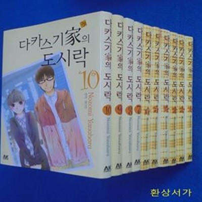 다카스기 가의 도시락 1-10 (완결)- 소장본