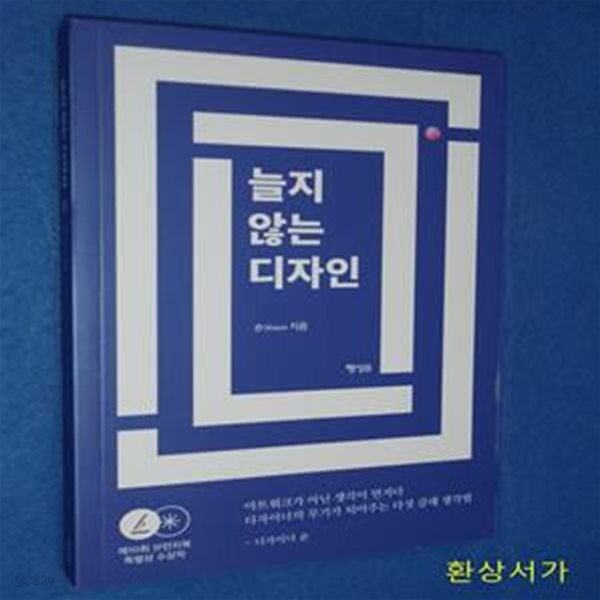 [중고샵] 늘지 않는 디자인 (제10회 브런치북 특별상 수상작) - 예스24 [중고샵]늘지 않는 디자인 (제10회 브런치북 특별상 수상작) - 예스24