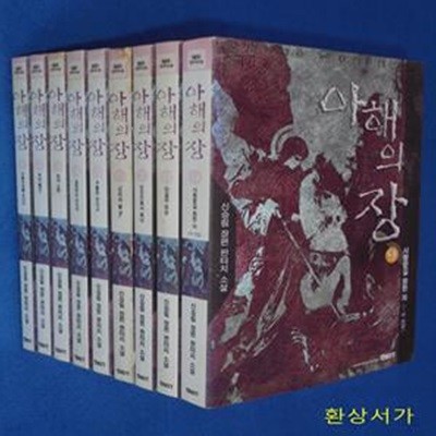 아해의 장 1 - 9 완결