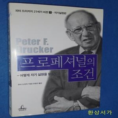 프로페셔널의 조건 (자기실현편)