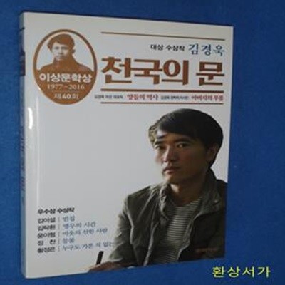 천국의 문