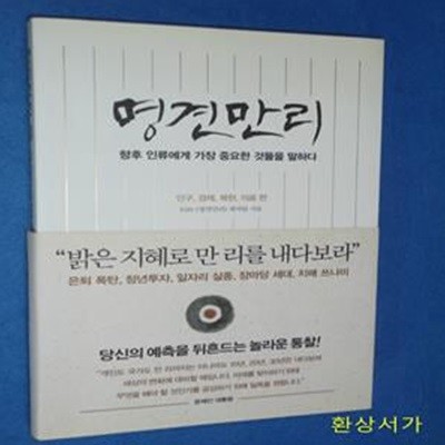 명견만리 (인구, 경제, 북한, 의료 편)